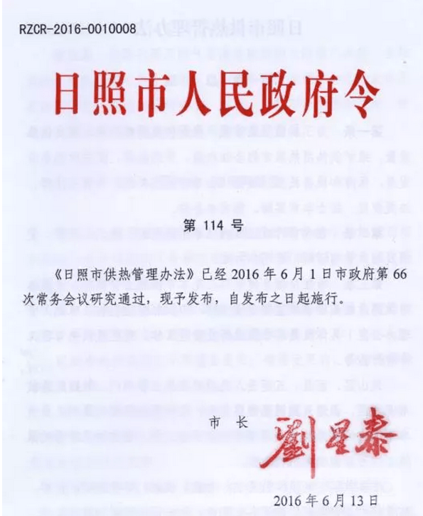 《辦法》規定室內溫度不低于18℃！