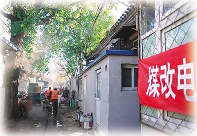 北京市今年“煤改電”工程全部完工 可通過手機APP報修以及支付繳