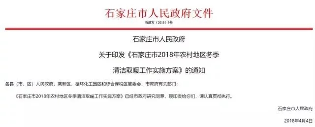 石家莊發布2018年清潔取暖方案，鼓勵空氣源熱泵采暖