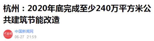 杭州力推建筑節能，空氣源熱泵引領節能新風向