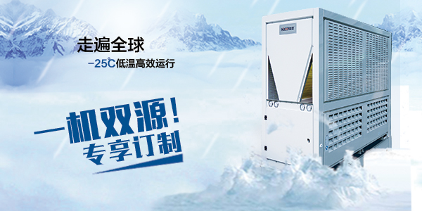 空氣能熱泵機組能在-25℃工作？