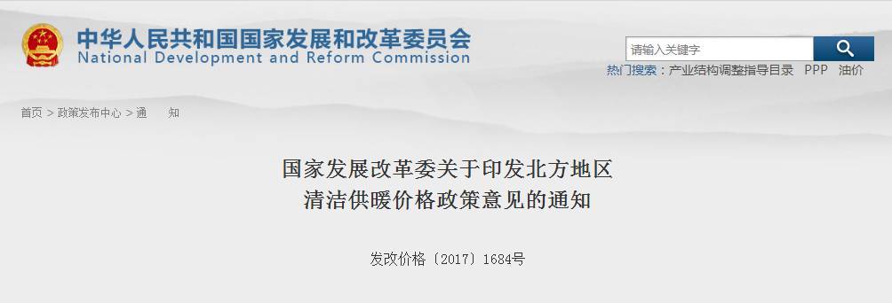 發改委發文降低“煤改電”電價意見，哈思超低溫空氣源熱泵機組來助攻