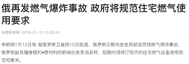 驚悚！俄再發燃氣爆炸事故，供暖設備需謹慎選擇