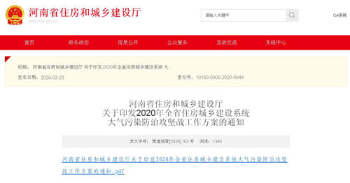 河南省住建廳2020年工作方案：鼓勵使用空氣源熱泵等清潔供暖設備