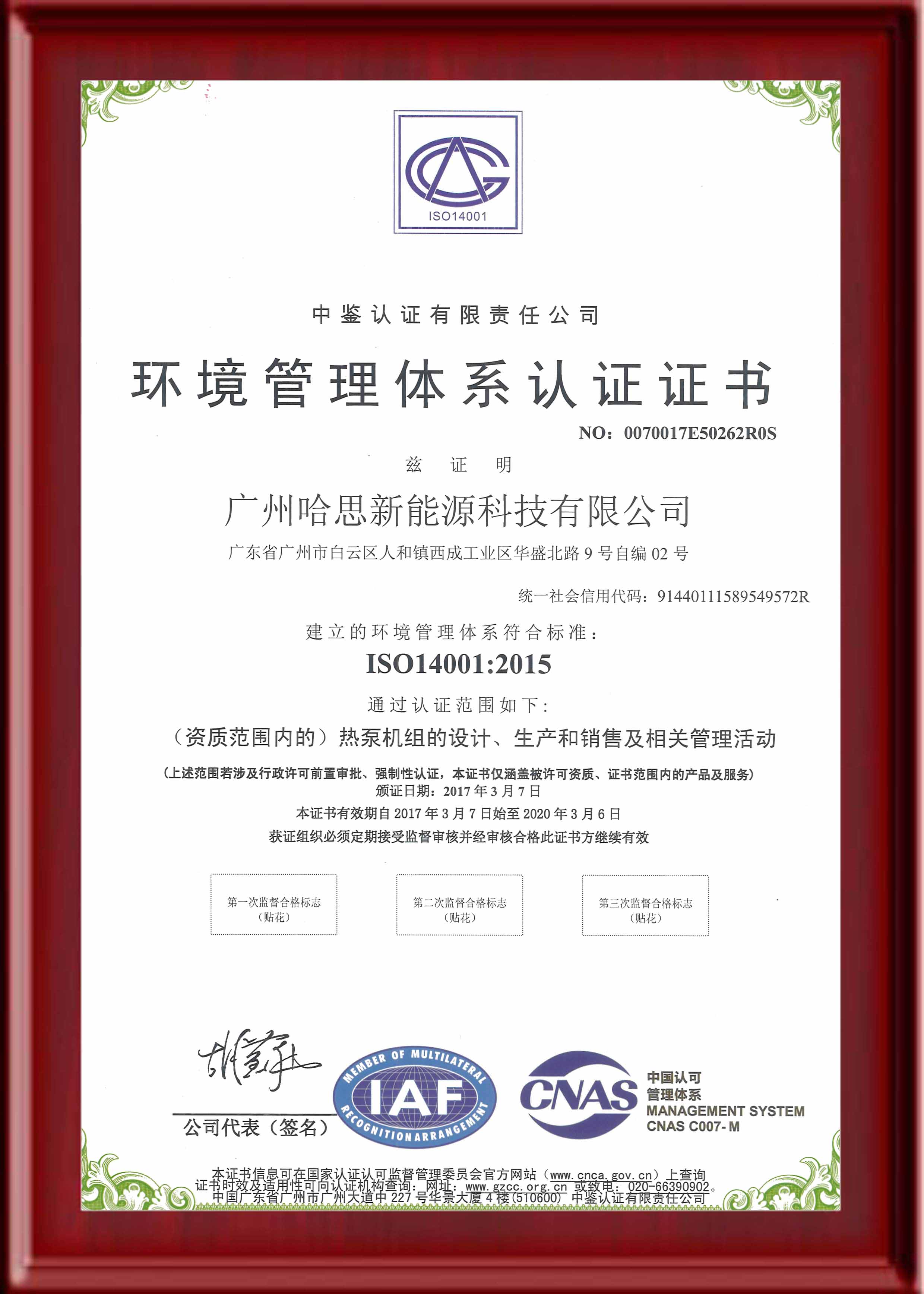 ISO14001:環境管理體系認證證書