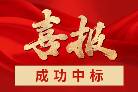 熱烈祝賀哈思成功中標：山西聞喜縣2022年度冬季清潔取暖“煤改電”建設項目